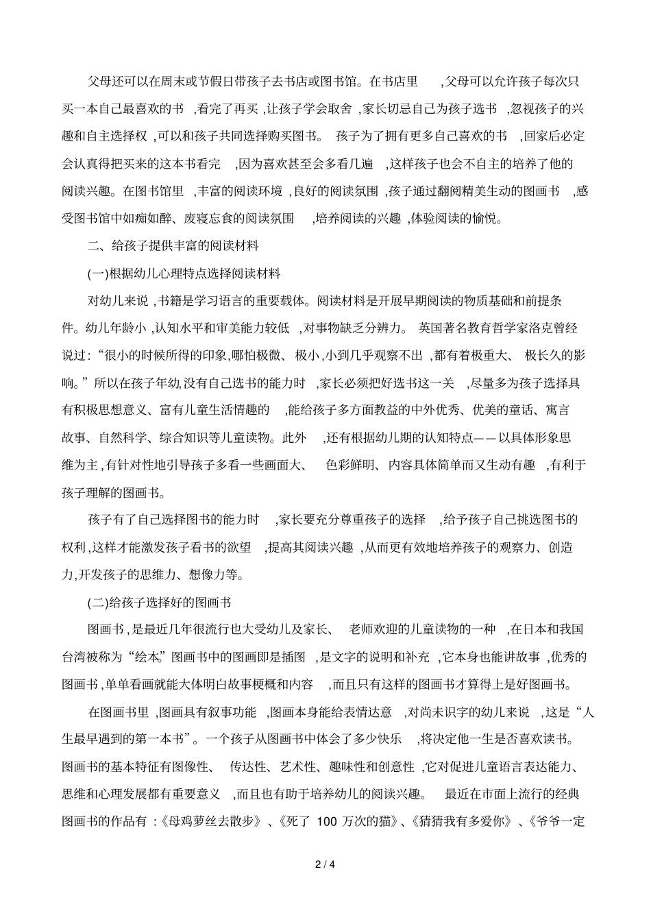 在家如何培养幼儿良好的阅读习惯_第2页