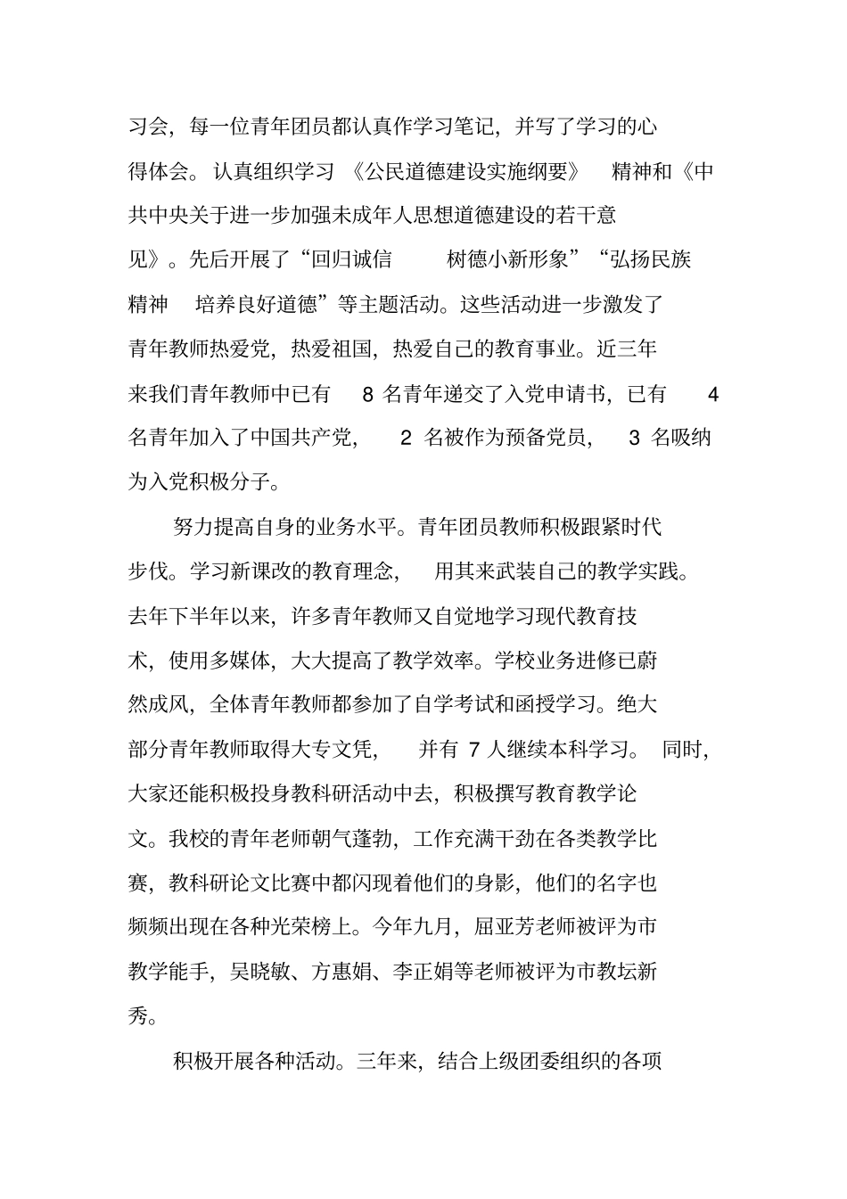 在小学团支部换届改选大会上的工作报告_第2页