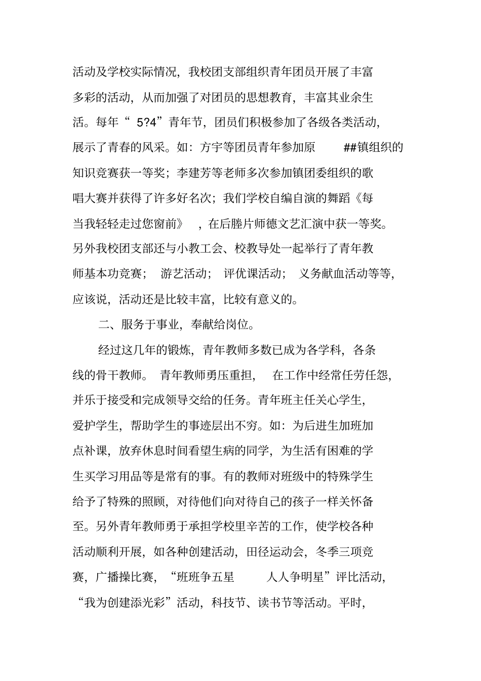 在小学团支部换届改选大会上的工作报告_第3页