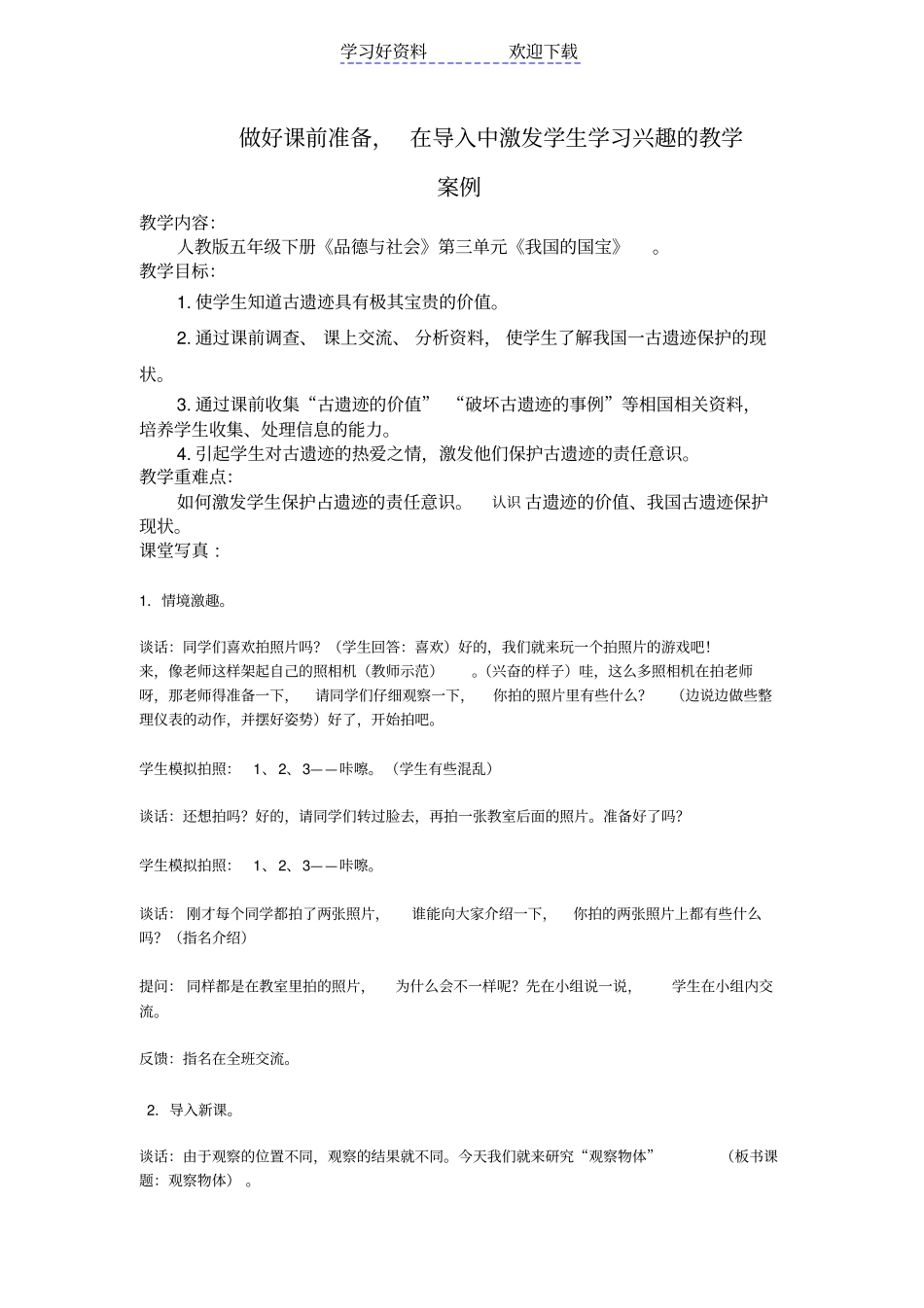 在导入中激发学生学习兴趣的教学案例_第1页