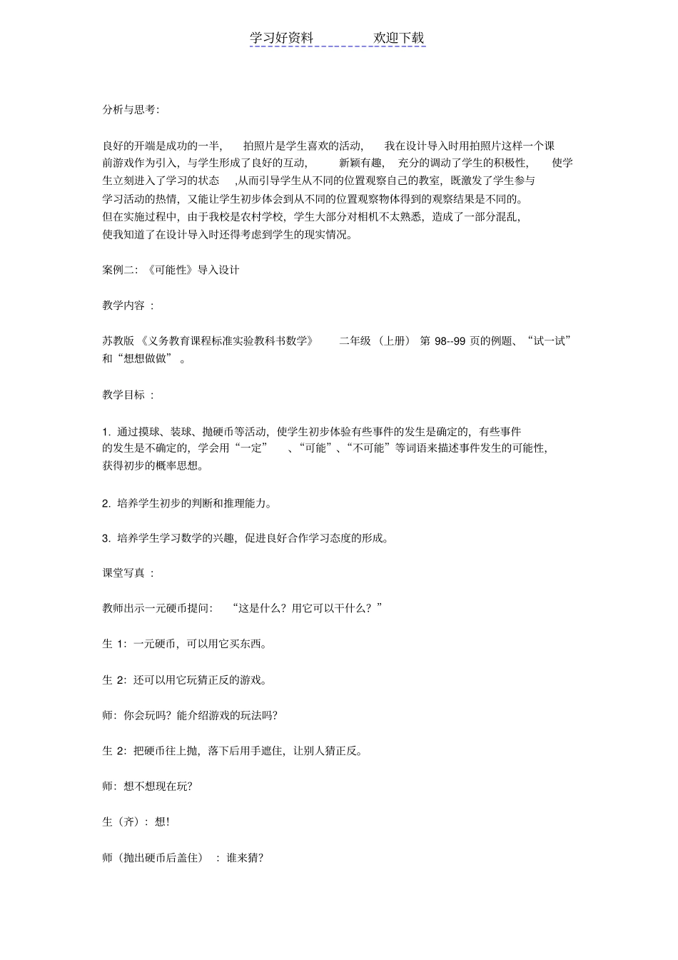 在导入中激发学生学习兴趣的教学案例_第2页