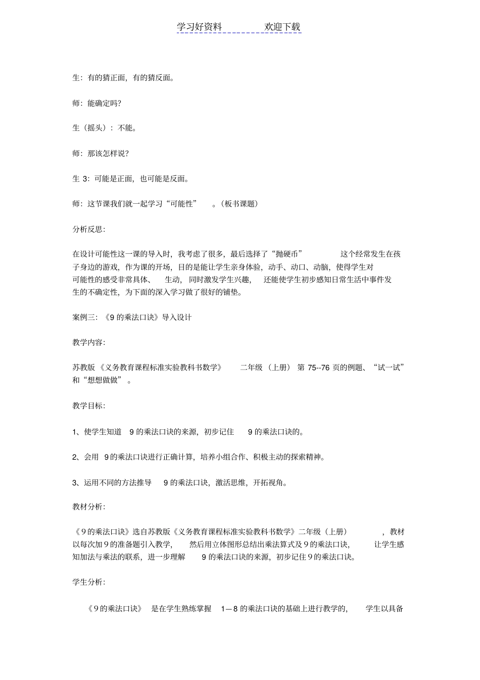 在导入中激发学生学习兴趣的教学案例_第3页