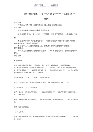 在导入中激发学生学习兴趣的教学案例