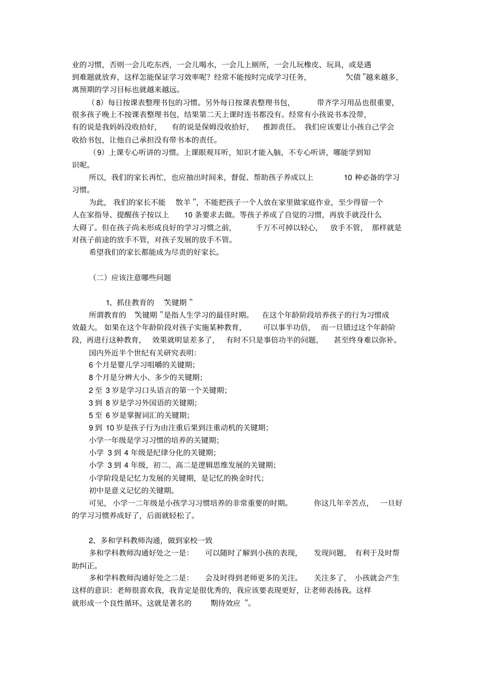 在小学一年级新生家长培训会上的讲话_第3页