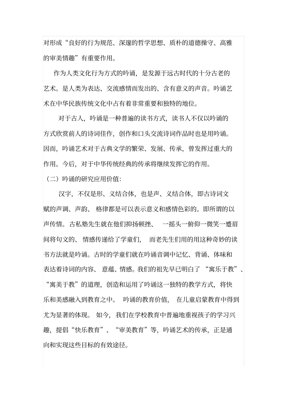 在小学语文中实施经典吟诵教学的实践研究讲解_第3页