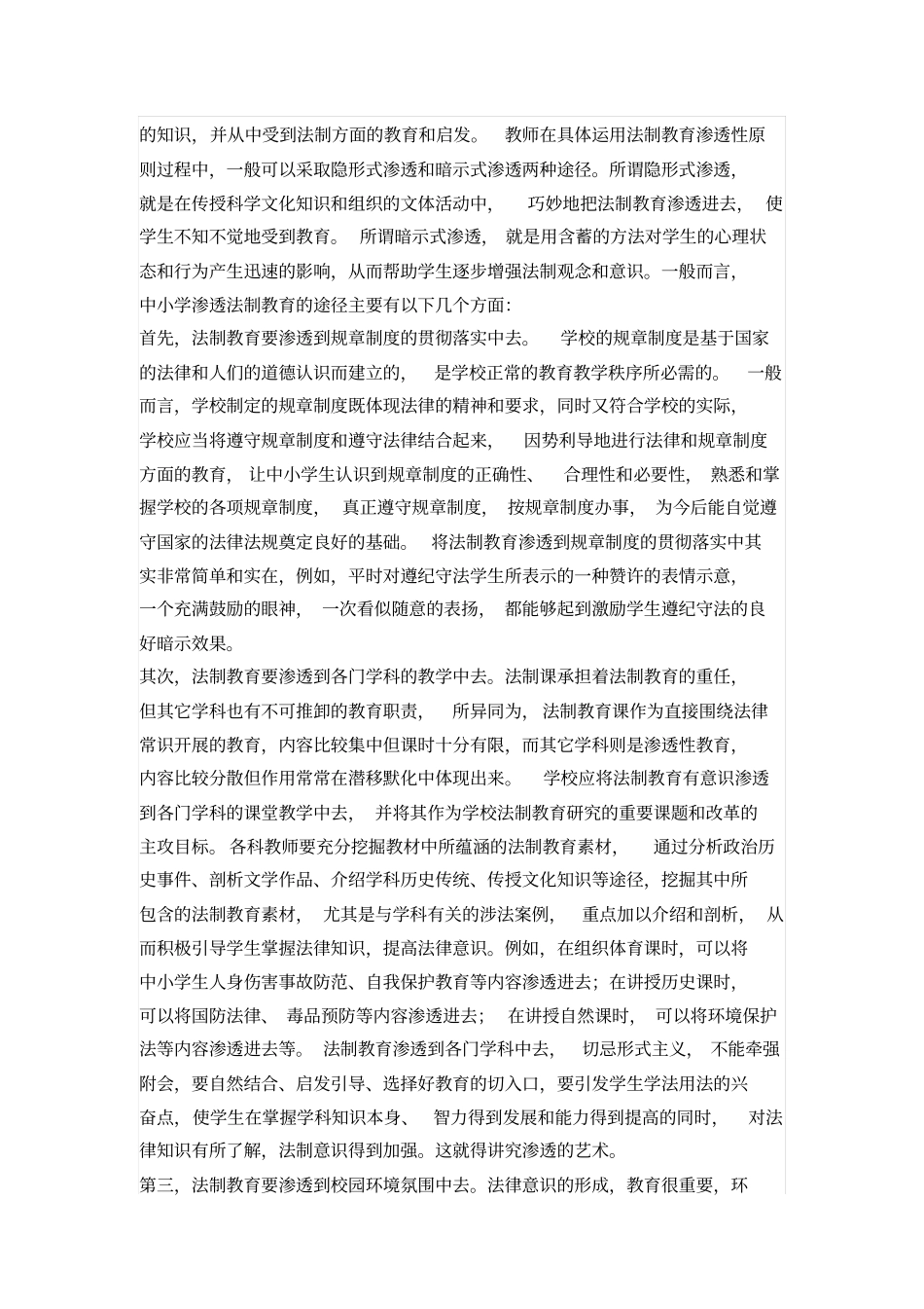 在小学道德与法治课堂中更好落实法制教育_第2页