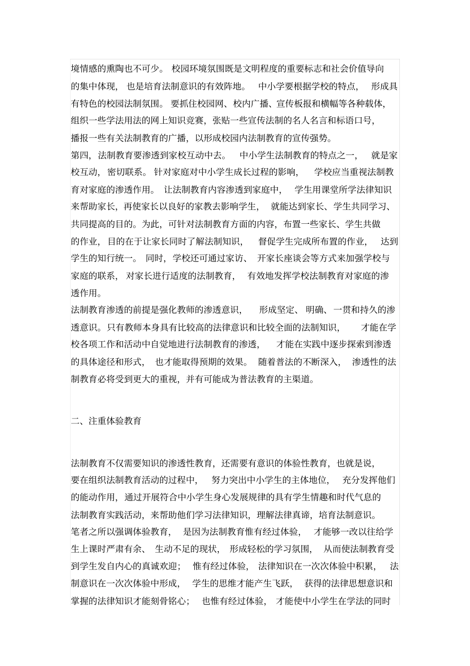 在小学道德与法治课堂中更好落实法制教育_第3页