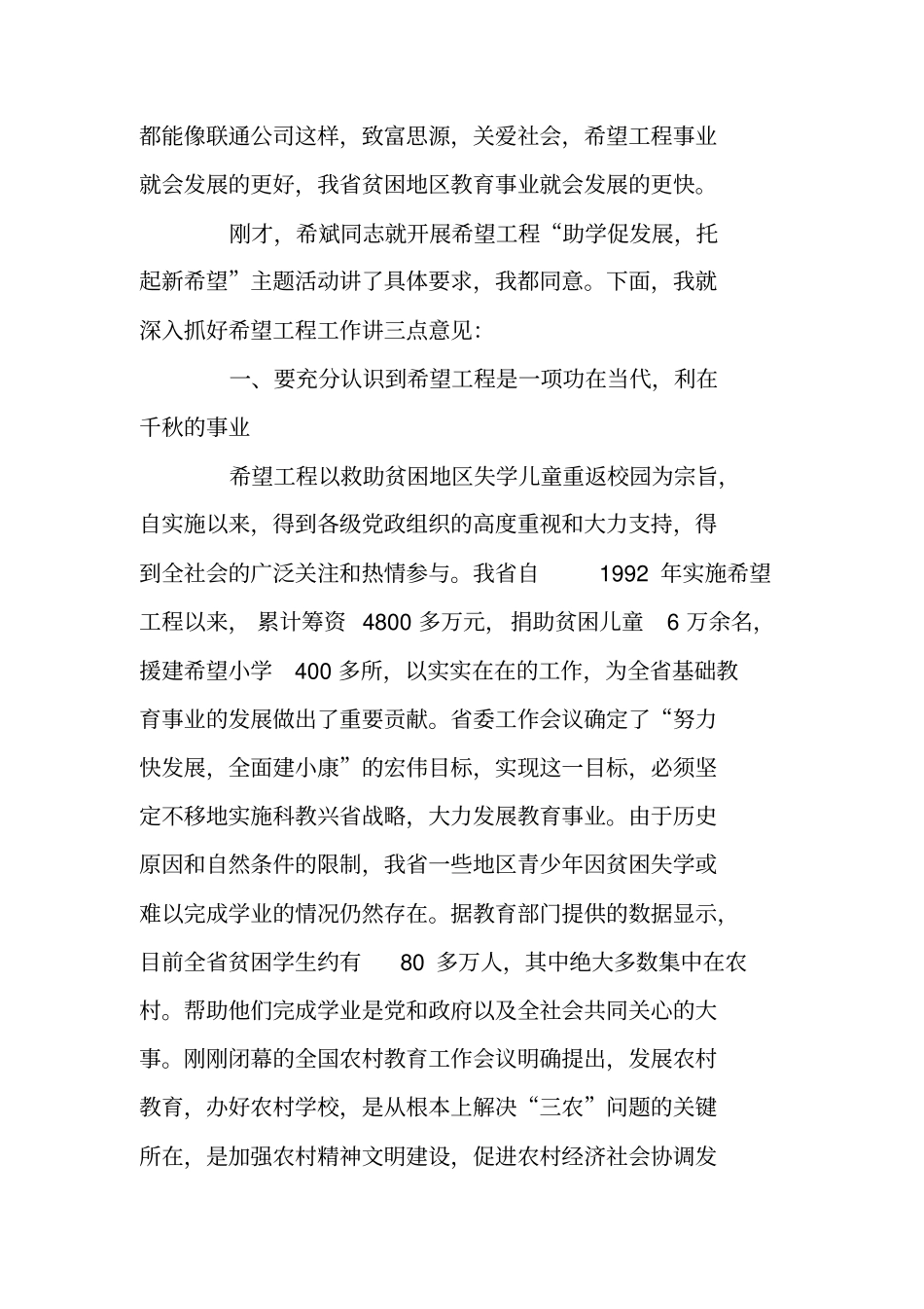 在希望工程助学促发展,托起新希望主题活动启动仪式上的讲话_第2页