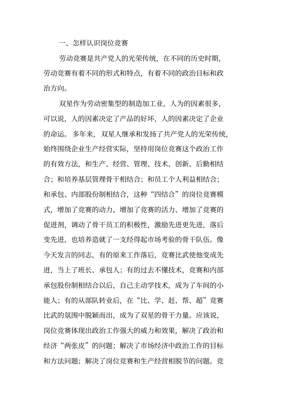 在岗位竞赛总结交流表彰大会上的讲话_第2页