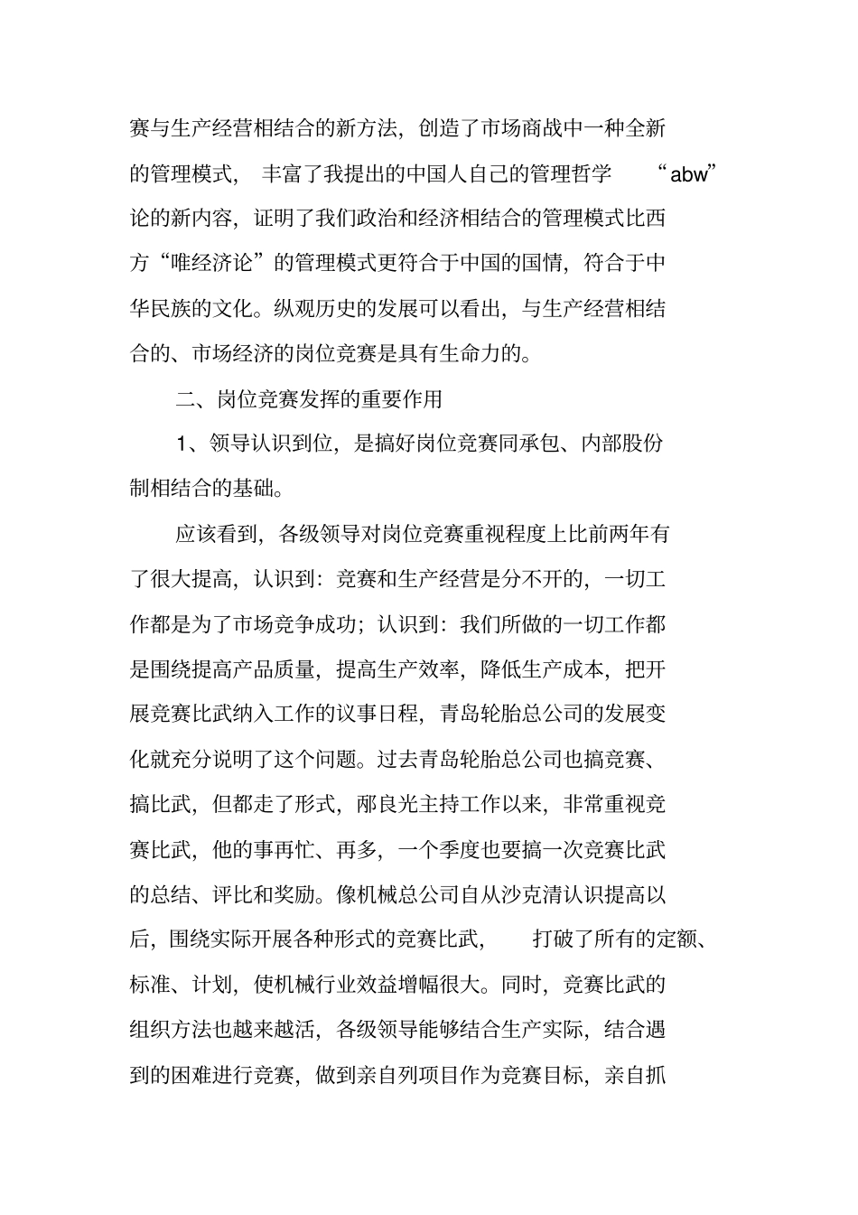 在岗位竞赛总结交流表彰大会上的讲话_第3页