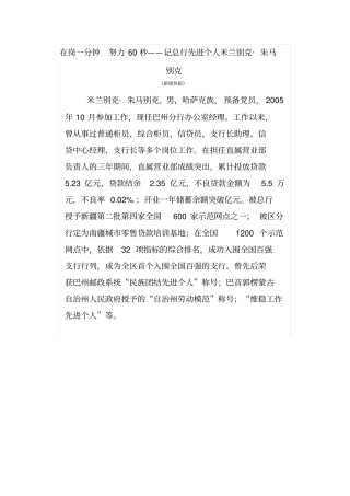 在岗一分钟努力60秒——记总行先进个人米兰别克分析