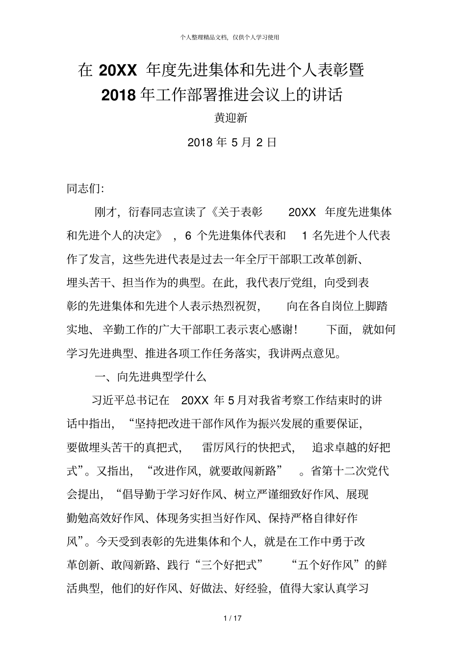 在年先进集体和先进个人表彰暨_第1页