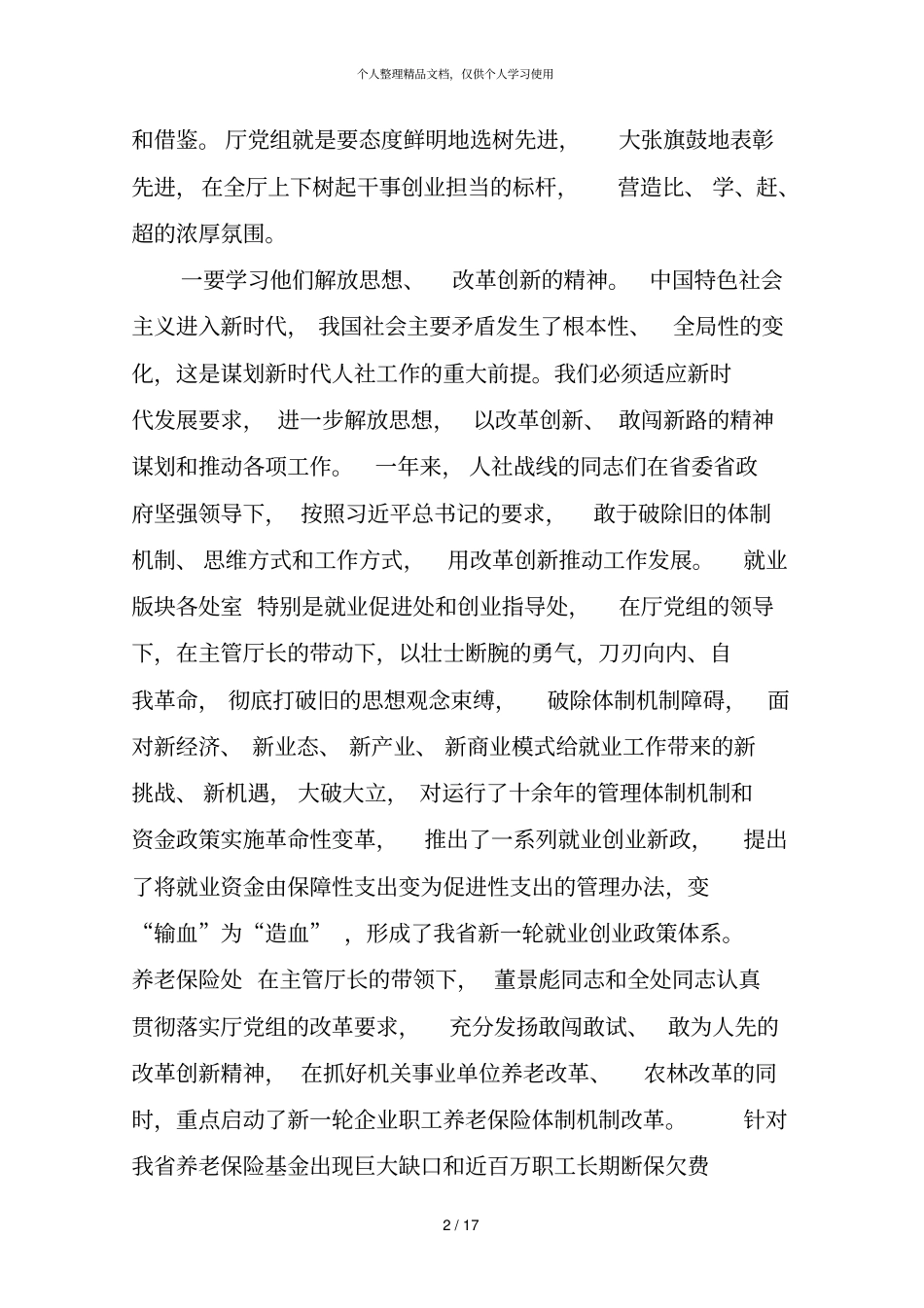 在年先进集体和先进个人表彰暨_第2页