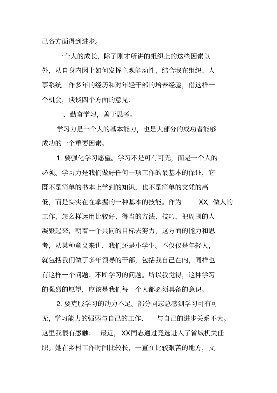 在年轻干部座谈会上的讲话_第2页