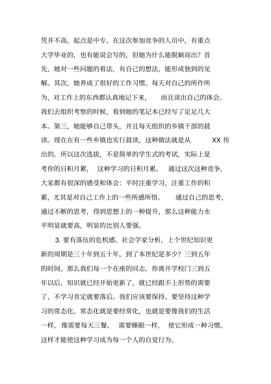 在年轻干部座谈会上的讲话_第3页