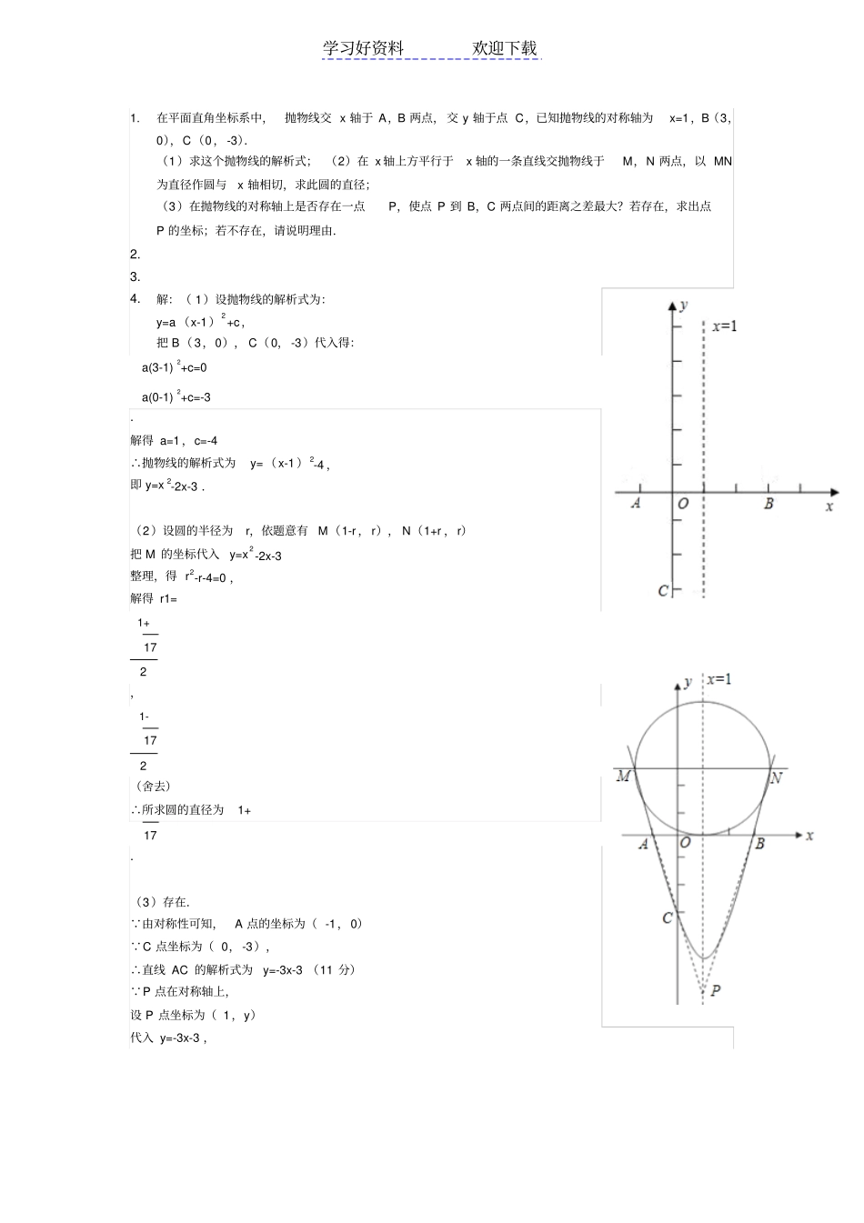在平面直角坐标系中两线段之差最值问题_第2页