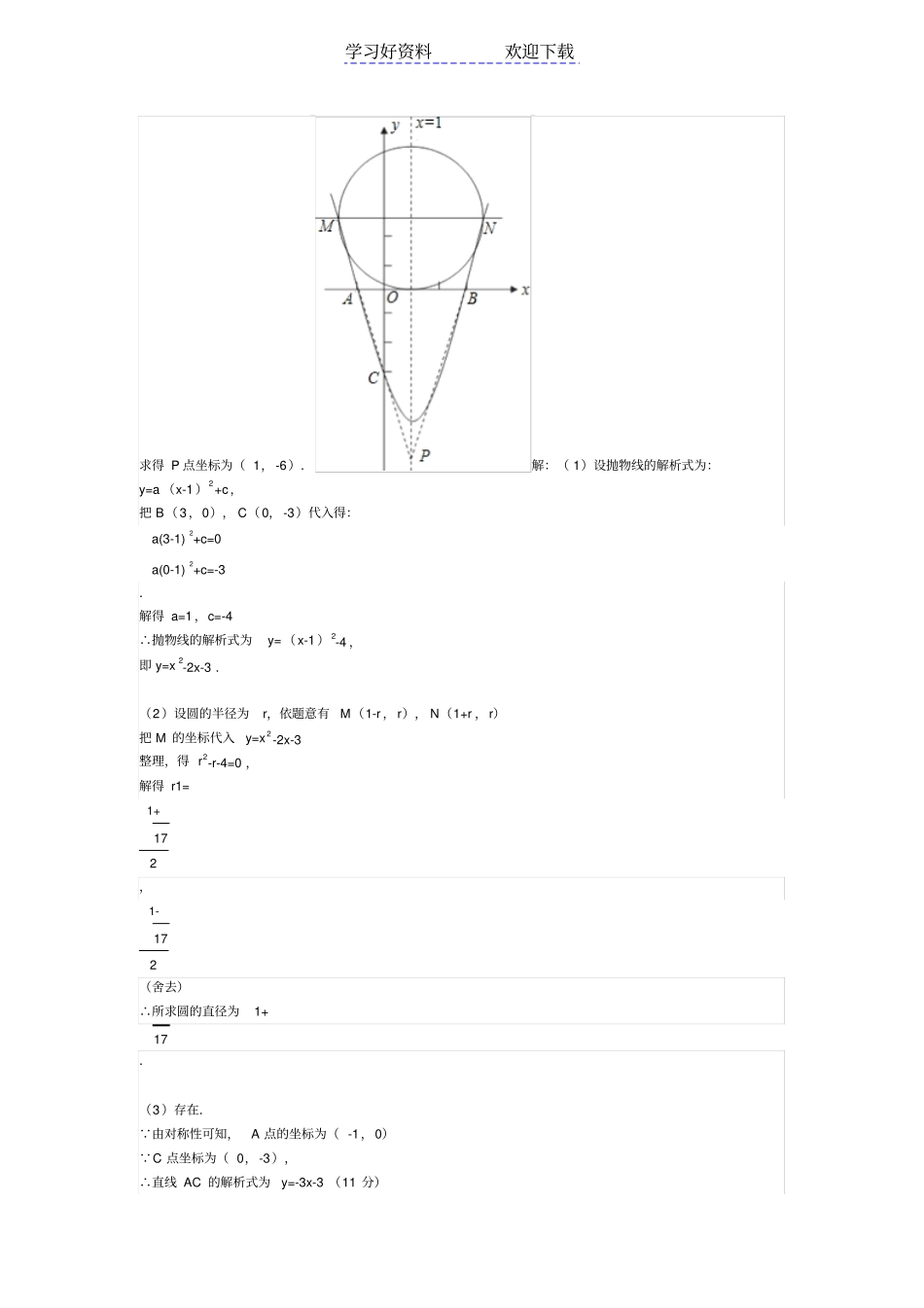 在平面直角坐标系中两线段之差最值问题_第3页