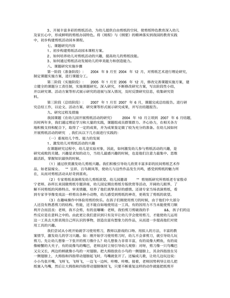 在幼儿园开展剪纸活动研究_第3页