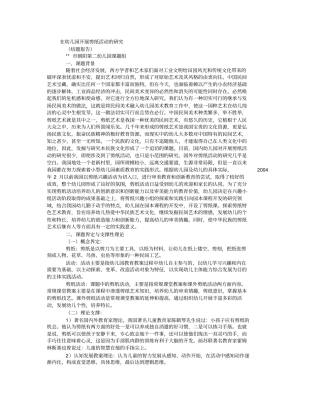 在幼儿园开展剪纸活动研究