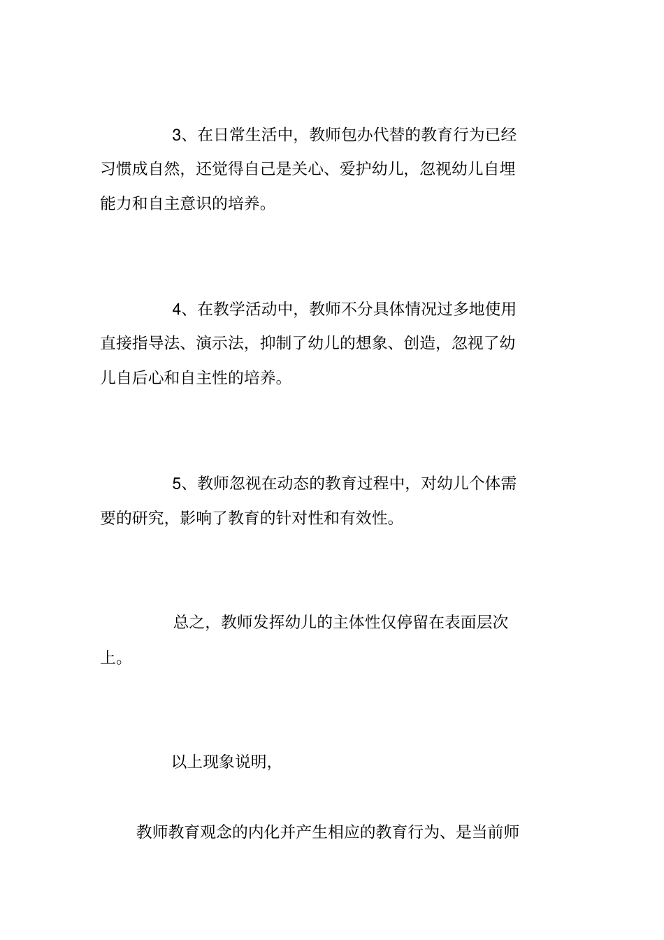 在幼儿反馈中调节教师的行为_第2页