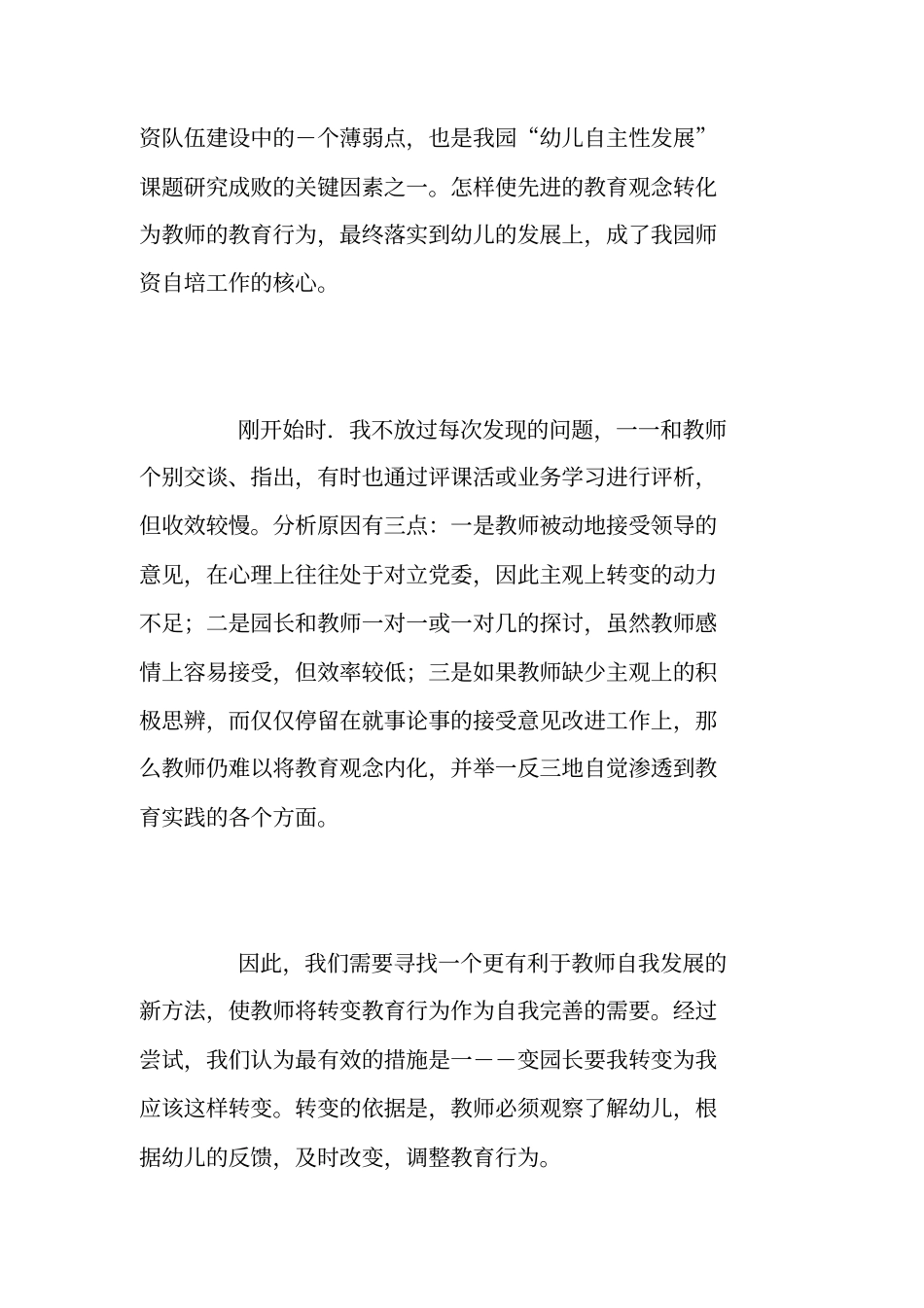 在幼儿反馈中调节教师的行为_第3页