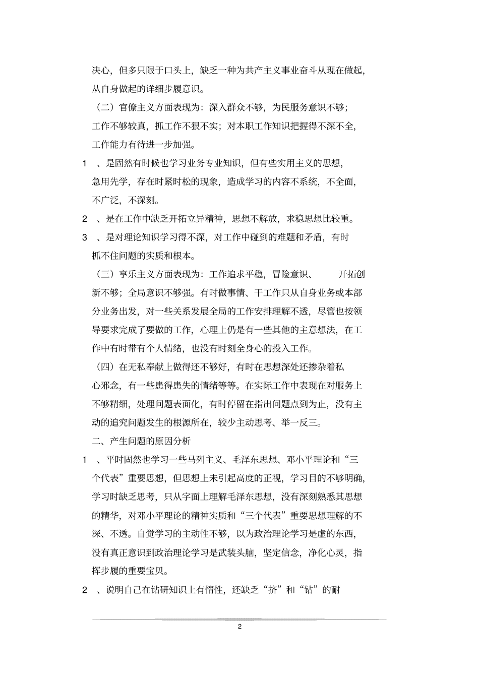 在工作中的自我批评_第2页