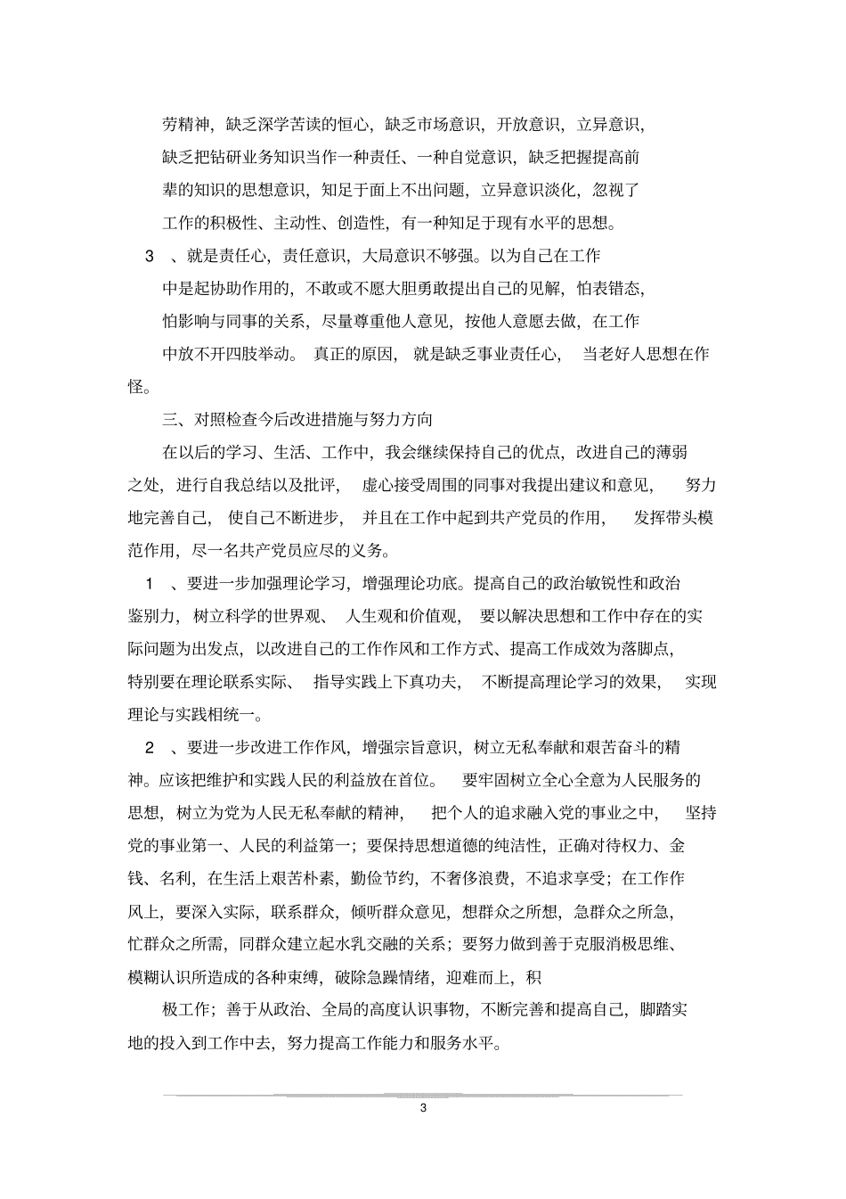 在工作中的自我批评_第3页