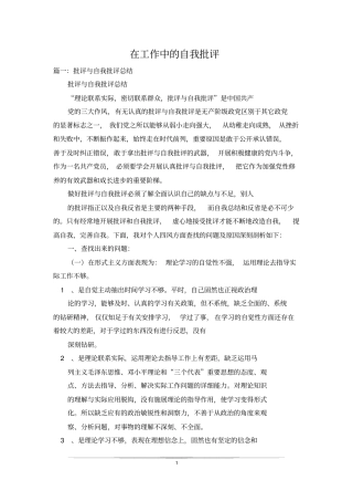 在工作中的自我批评