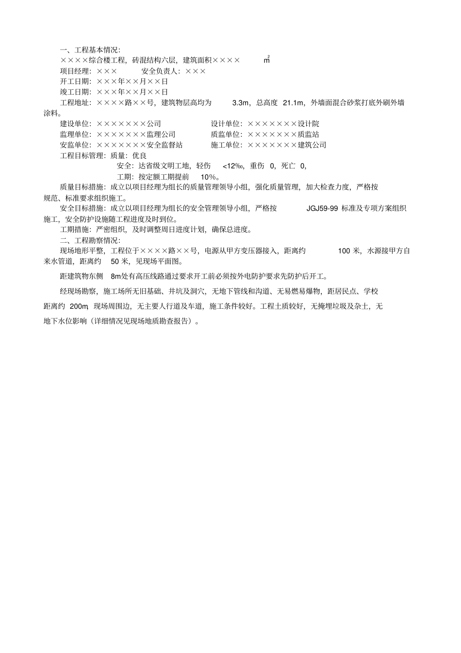 在建工程安全监督及相关证件_第2页