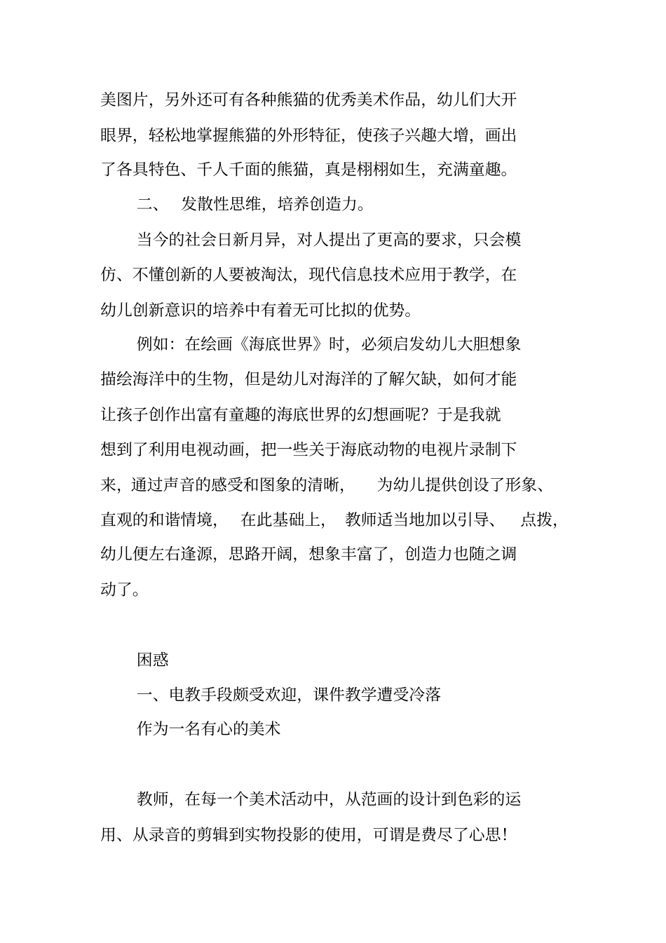 在幼儿美术活动中应用现代教育技术的思考_第2页