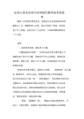 在幼儿美术活动中应用现代教育技术的思考