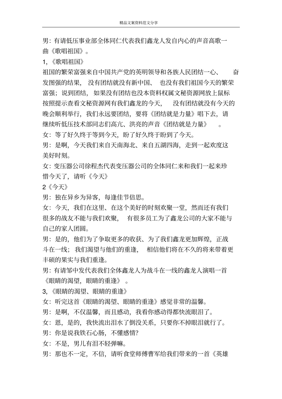 在庆中秋节迎国庆节联欢会上的客串词礼仪主持-精品文案范文_第2页