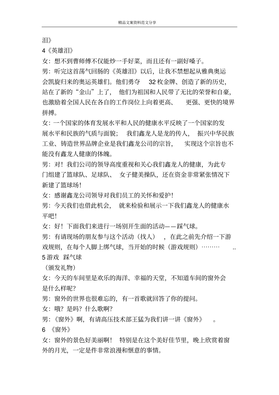 在庆中秋节迎国庆节联欢会上的客串词礼仪主持-精品文案范文_第3页