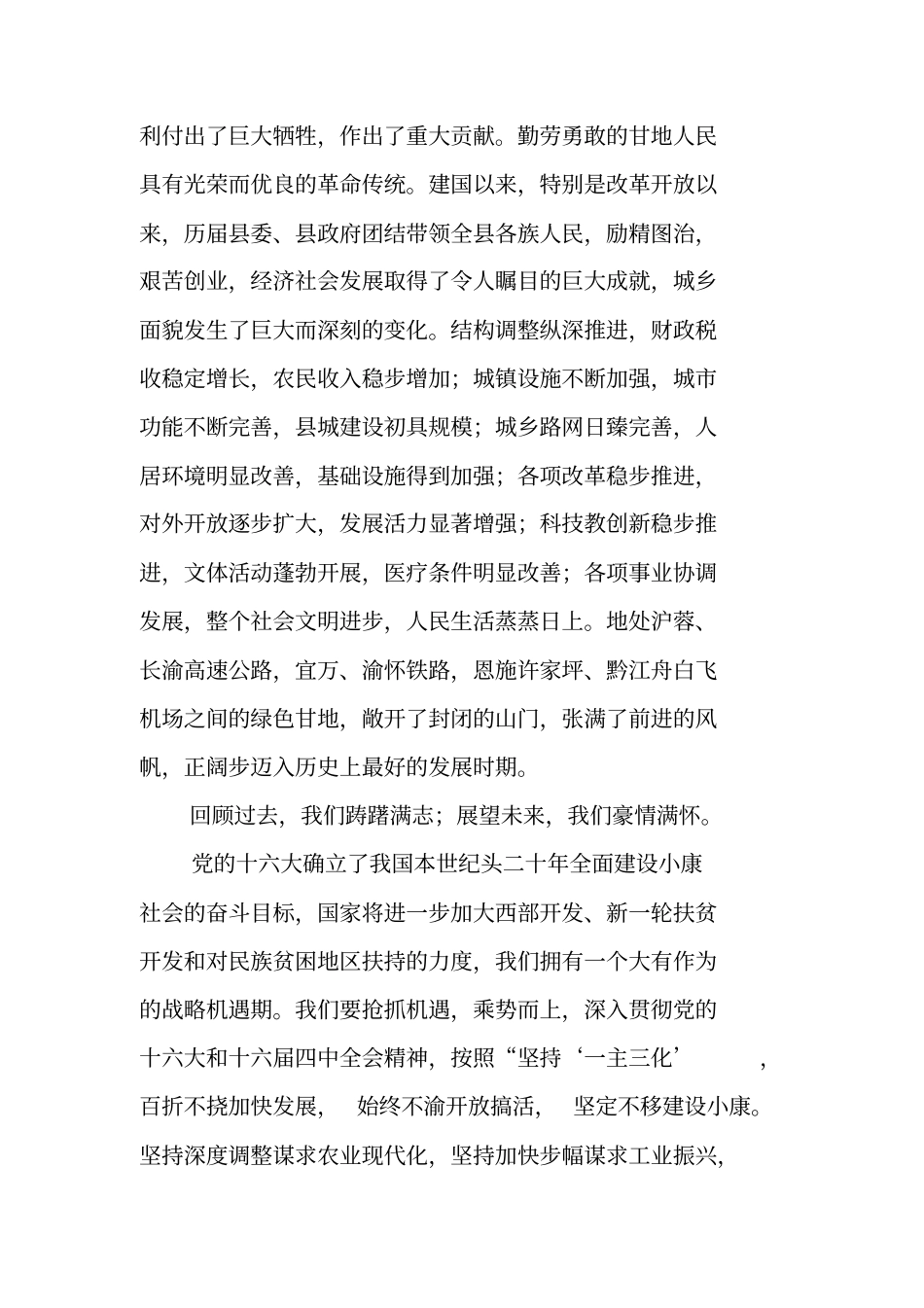 在庆祝建国56周年晚会上的致辞范文国庆_第2页