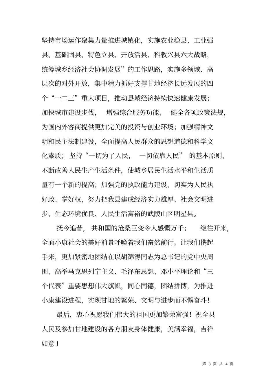 在庆祝建国56周年晚会上的致辞范文国庆_第3页