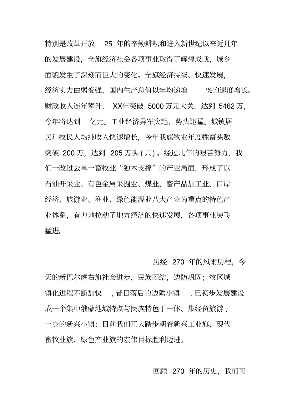 在庆祝那达慕大会开幕式上的致辞_第2页