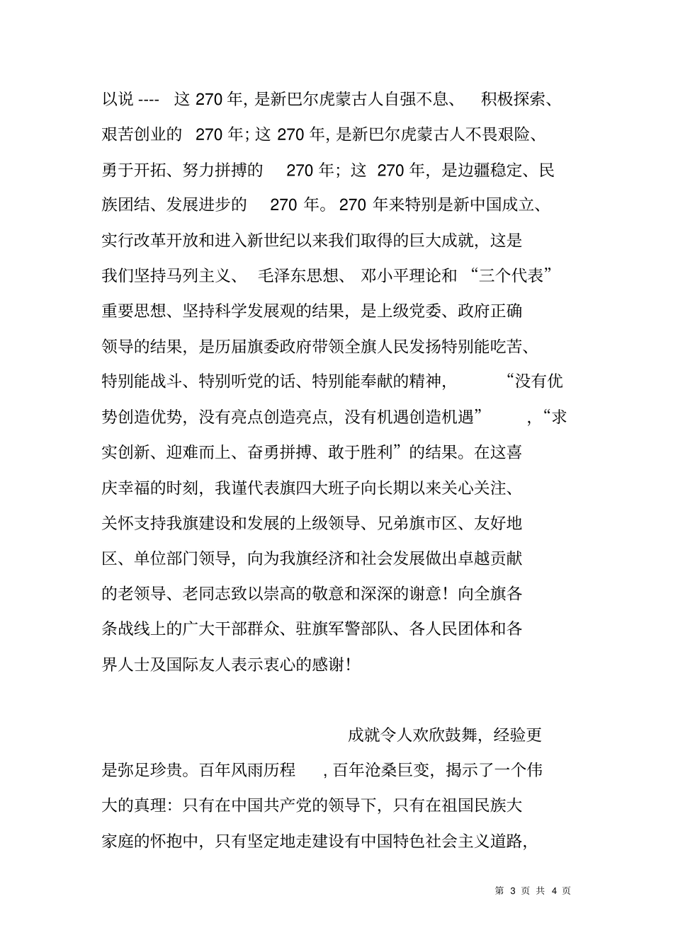 在庆祝那达慕大会开幕式上的致辞_第3页