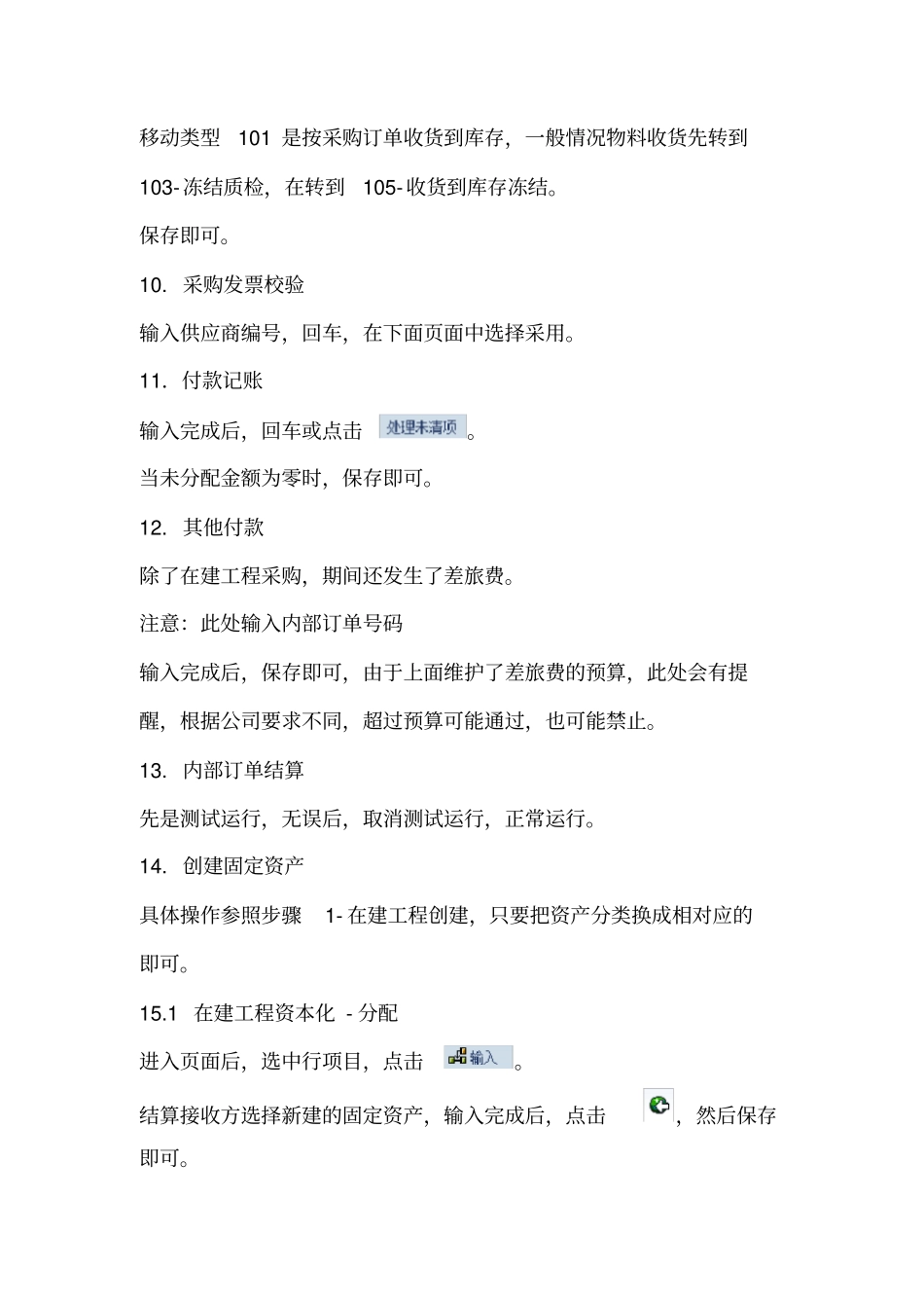 在建工程资本化流程操作手册_第3页