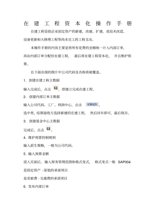 在建工程资本化流程操作手册