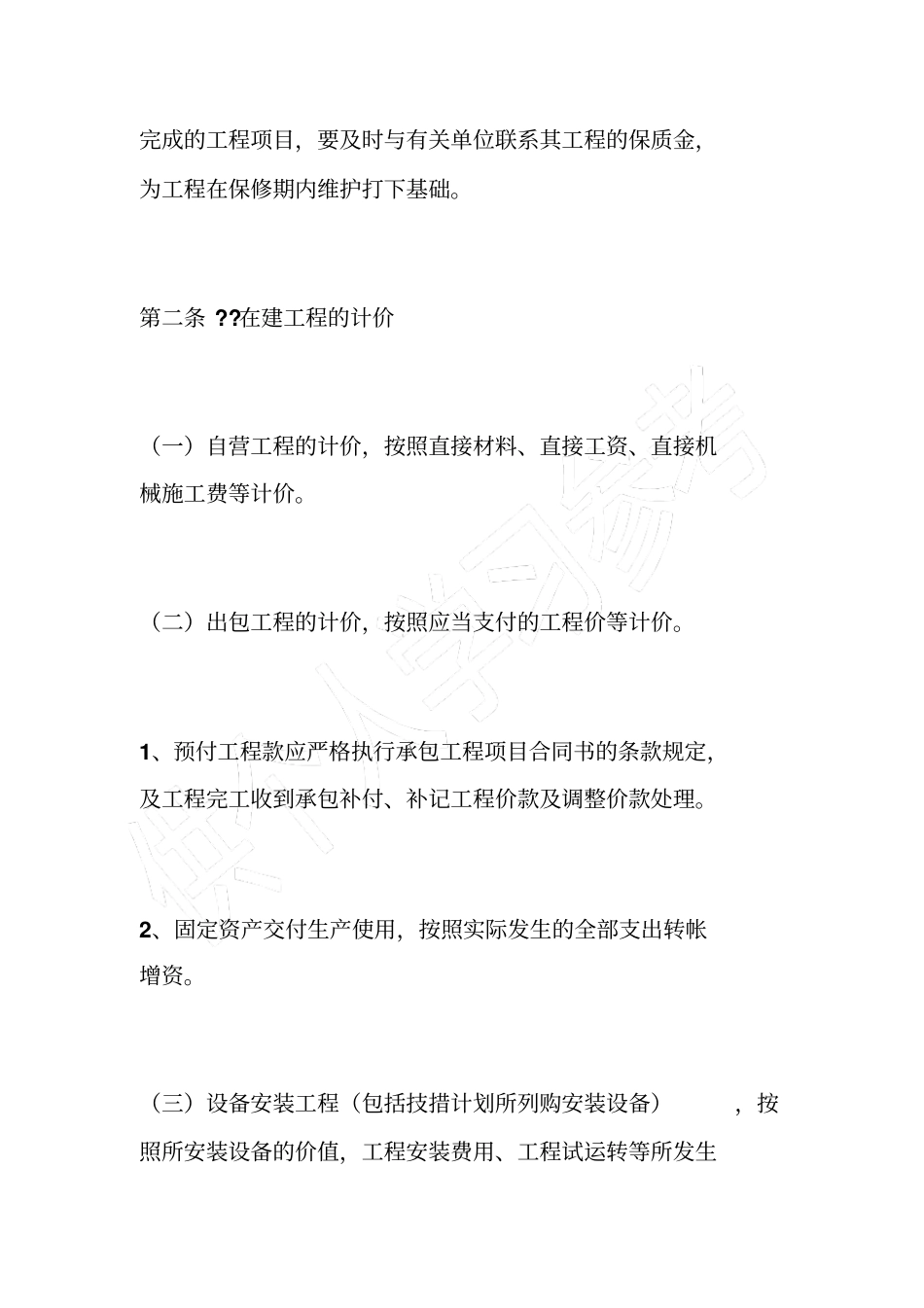 在建工程管理制度_第2页