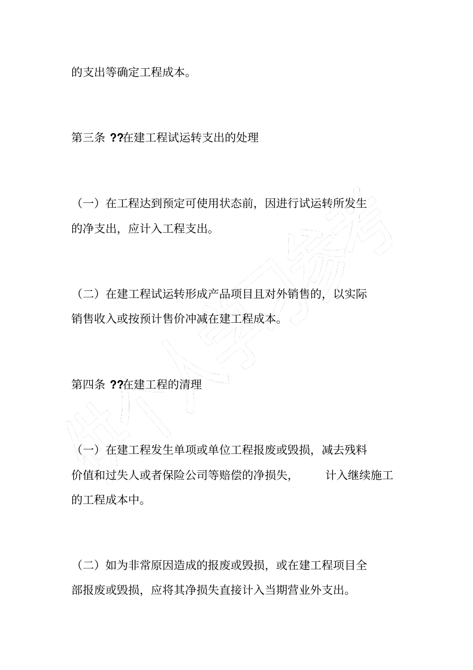 在建工程管理制度_第3页