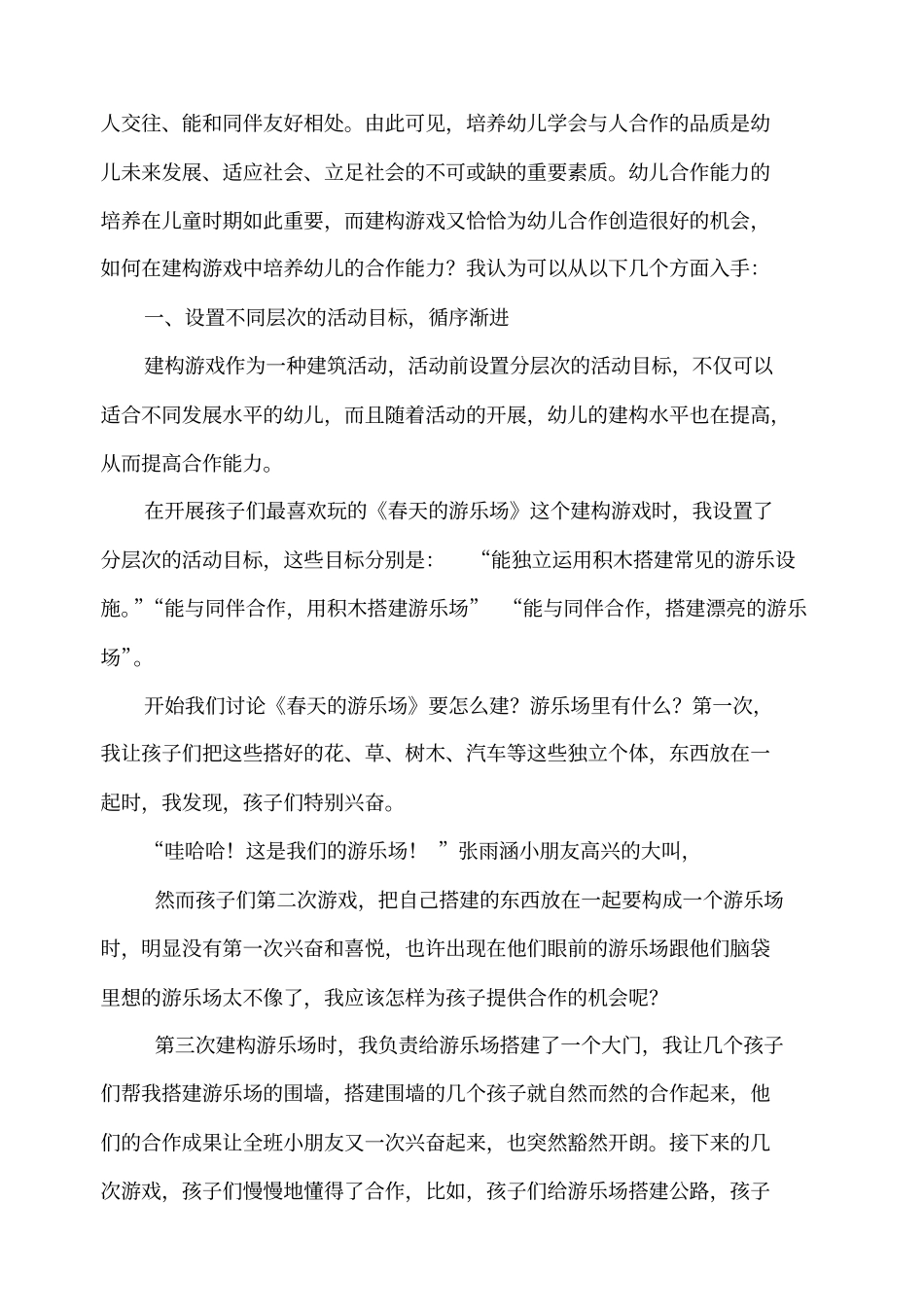 在建构活动中培养幼儿合作能力的指导策略_第2页