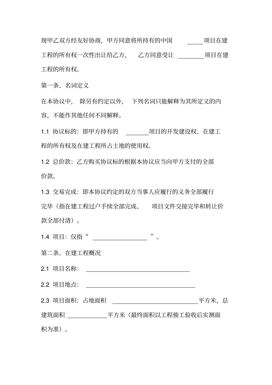 在建工程转让协议书_第2页