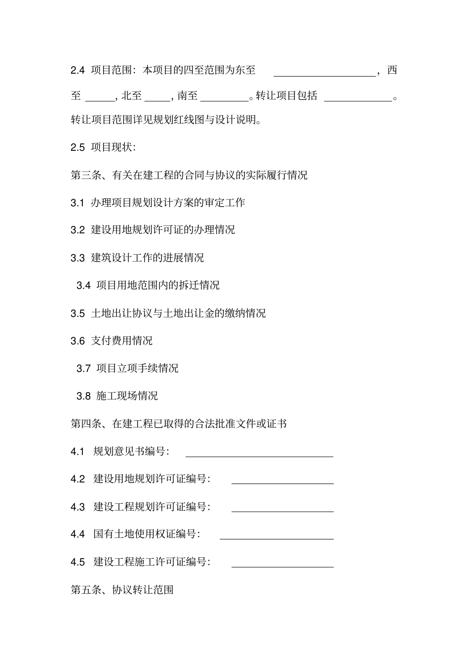 在建工程转让协议书_第3页