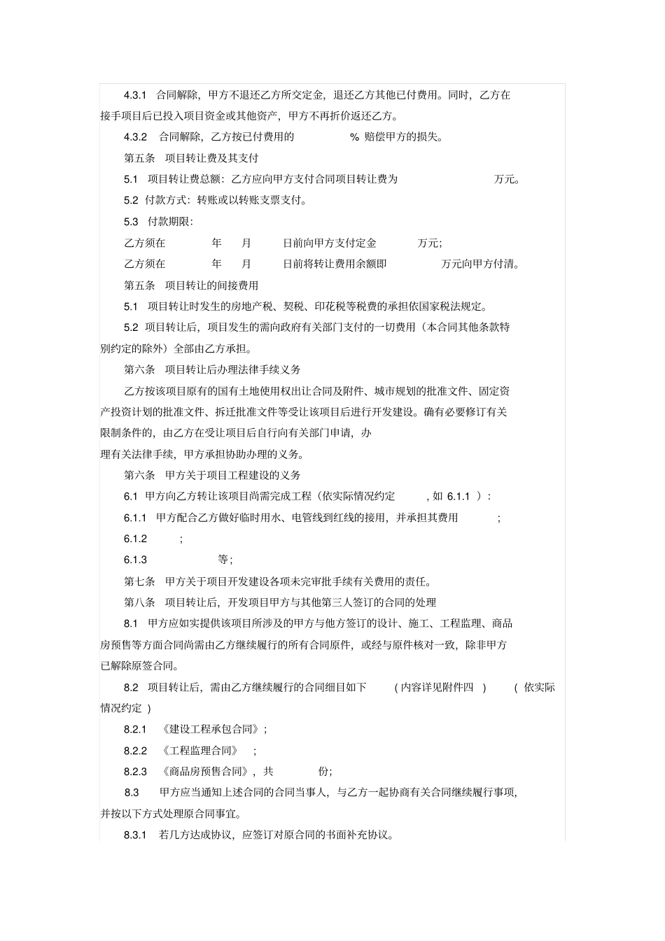 在建房地产项目转让合同_第2页