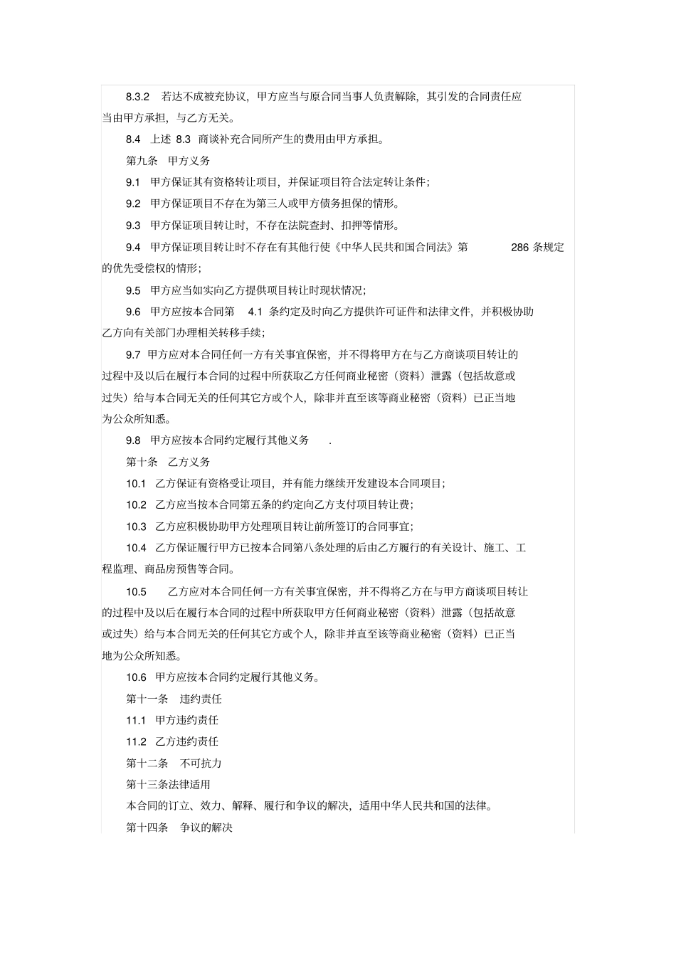 在建房地产项目转让合同_第3页