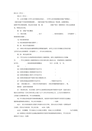 在建房地产项目转让合同