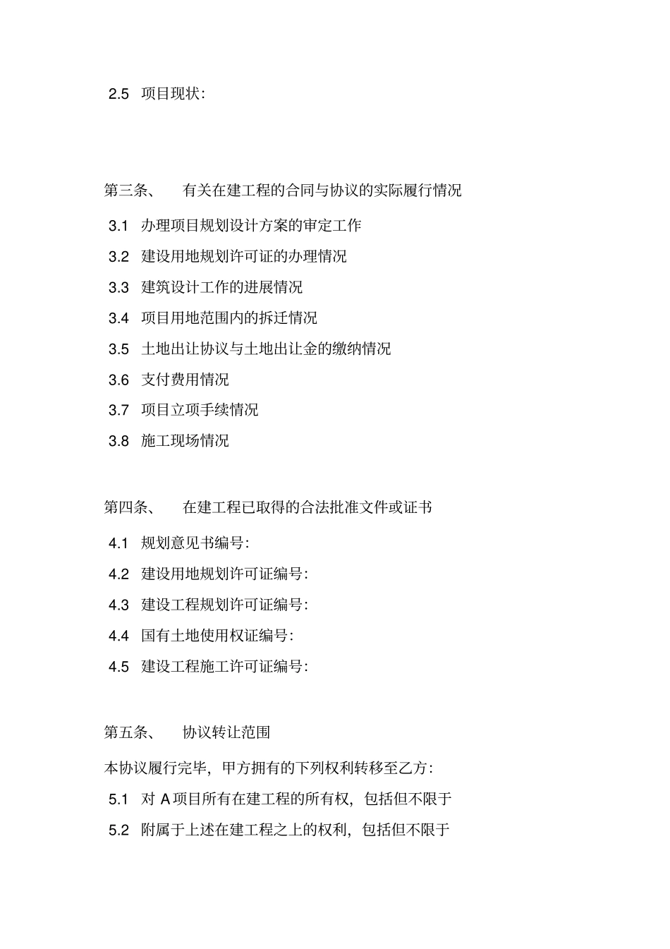 在建工程转让协议_第3页