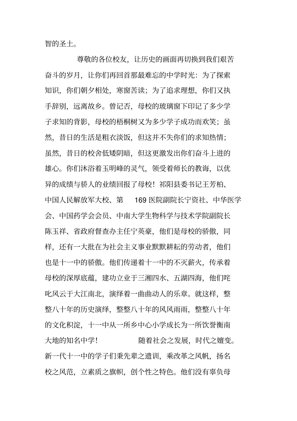 在建校80周年庆祝大会上的致辞_第2页