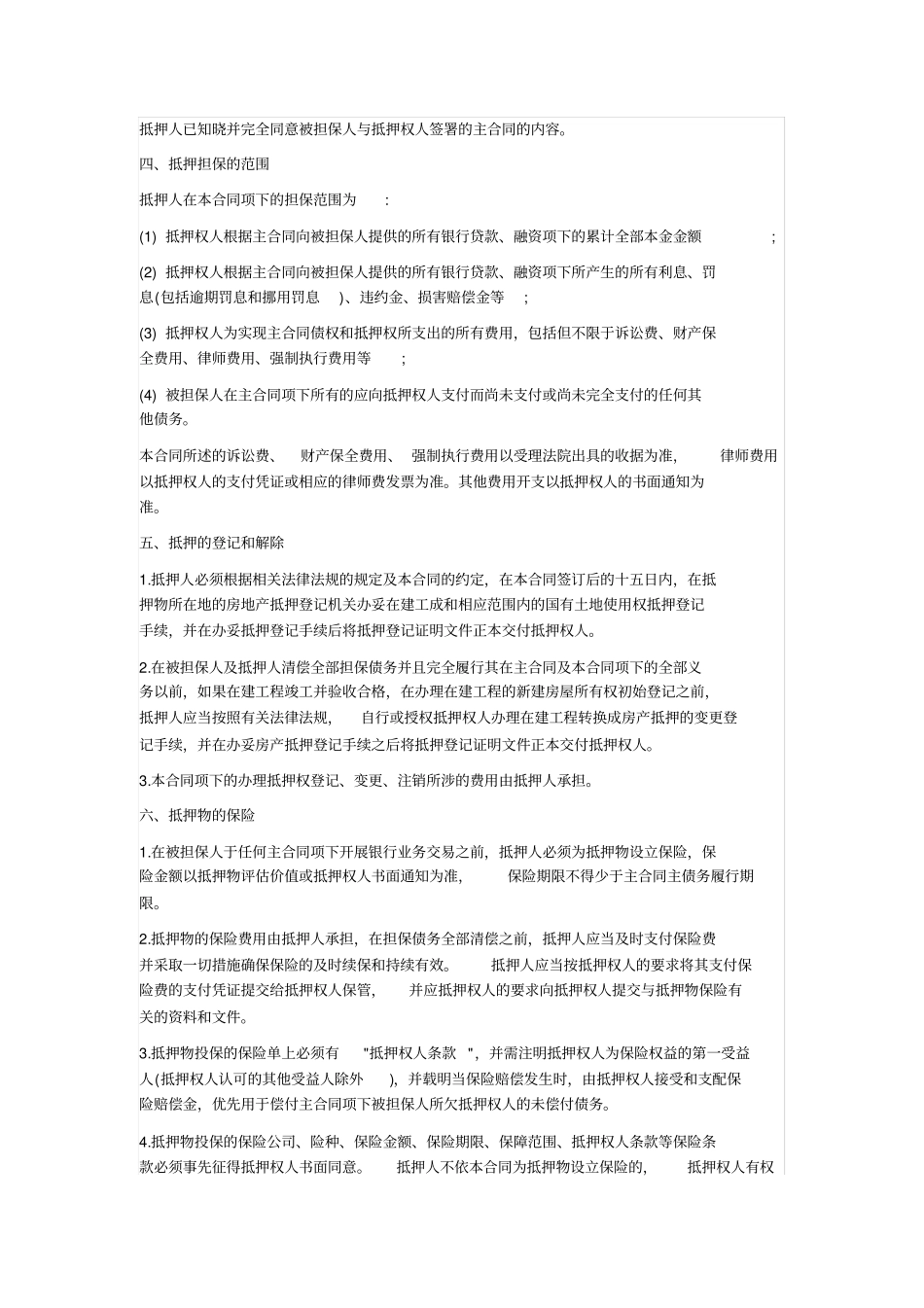 在建工程抵押合同_第2页